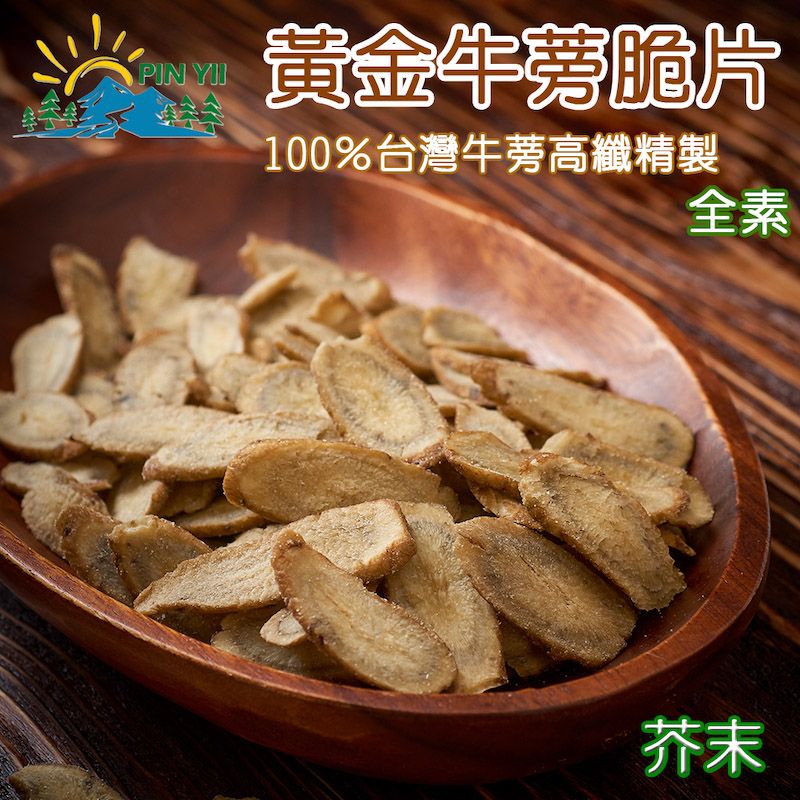  【品逸國際】嚴選頂級牛蒡脆片丨芥末-80gx2包入/組丨台灣製造外銷日本優質品牌_純素