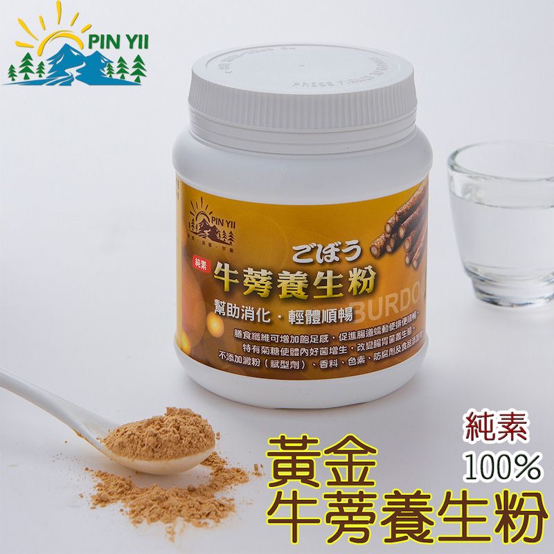  【品逸國際】嚴選頂級黃金牛蒡養生粉-台灣製造外銷日本優質品牌_純素-250公克