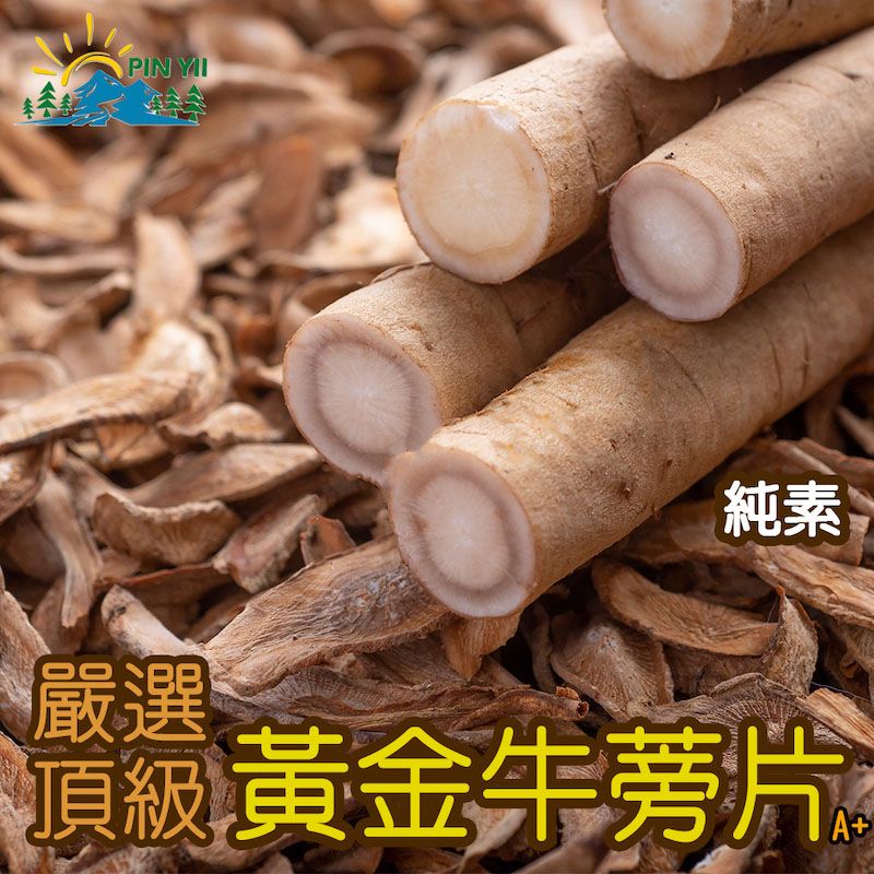  【品逸國際】嚴選頂級黃金牛蒡片-台灣製造外銷日本優質品牌_純素-150公克