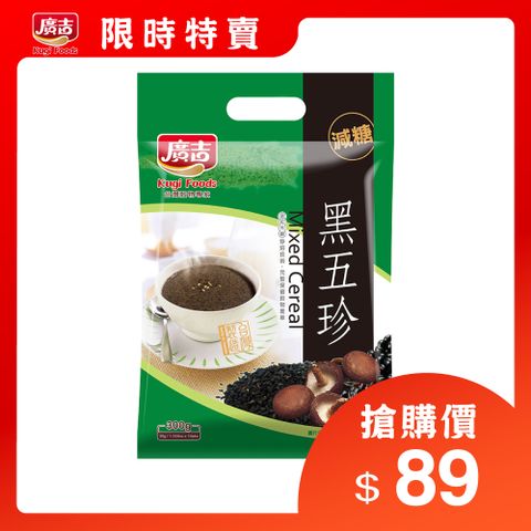 廣吉 品豆(減糖)-黑五珍(10入)