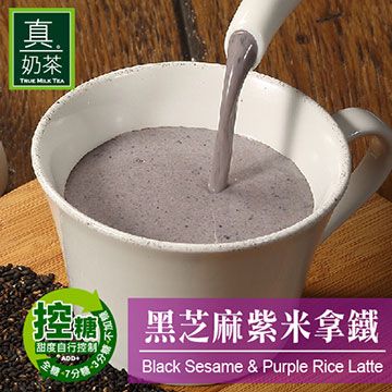 歐可茶館 歐可茶葉 真奶茶 黑芝麻紫米拿鐵 8包/盒