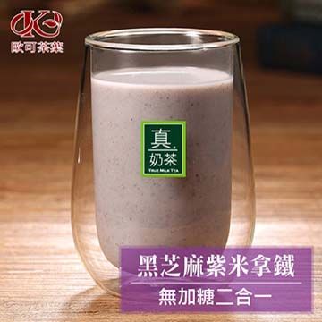 歐可茶館 歐可茶葉 真奶茶-黑芝麻紫米拿鐵無糖款 10包/盒