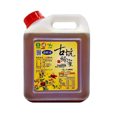 【古坑友山】獲獎100%台灣純龍眼蜜蜂蜜1800gX1桶