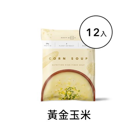 Body Goals 高纖營養輕食餐 | 黃金玉米 12入組 (30g/包12包/盒)