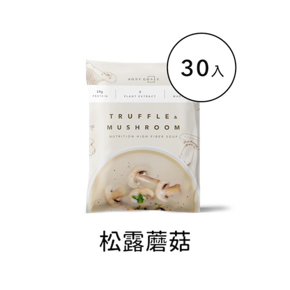 Body Goals 高纖營養輕食餐 | 松露蘑菇 30入組 (30g/包30包/盒)