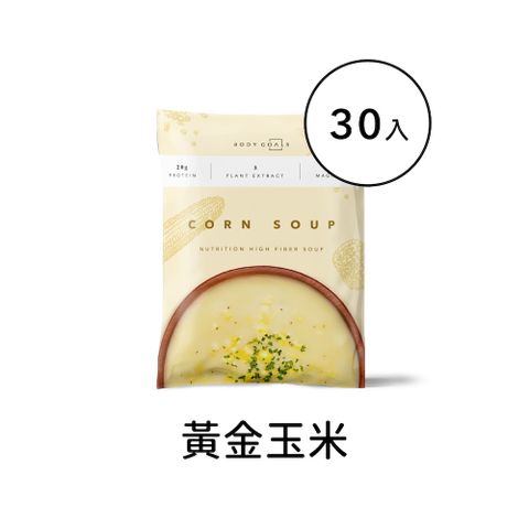 Body Goals 高纖營養輕食餐 | 黃金玉米 30入組 (30g/包30包/盒)