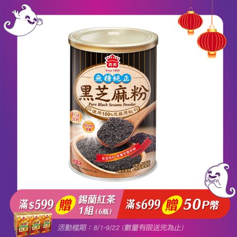 義美 罐裝黑芝麻粉(400g)