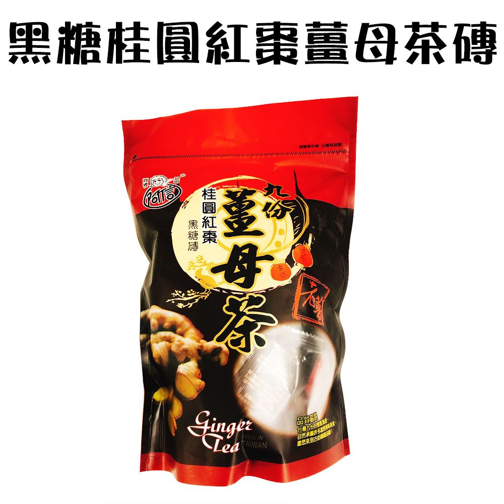  6包黑糖桂圓紅棗薑母茶磚400g/暖心/飲品