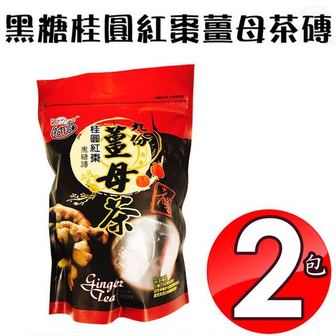 2包黑糖桂圓紅棗薑母茶磚400g/暖心/飲品