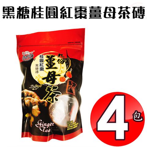 4包黑糖桂圓紅棗薑母茶磚400g/暖心/飲品