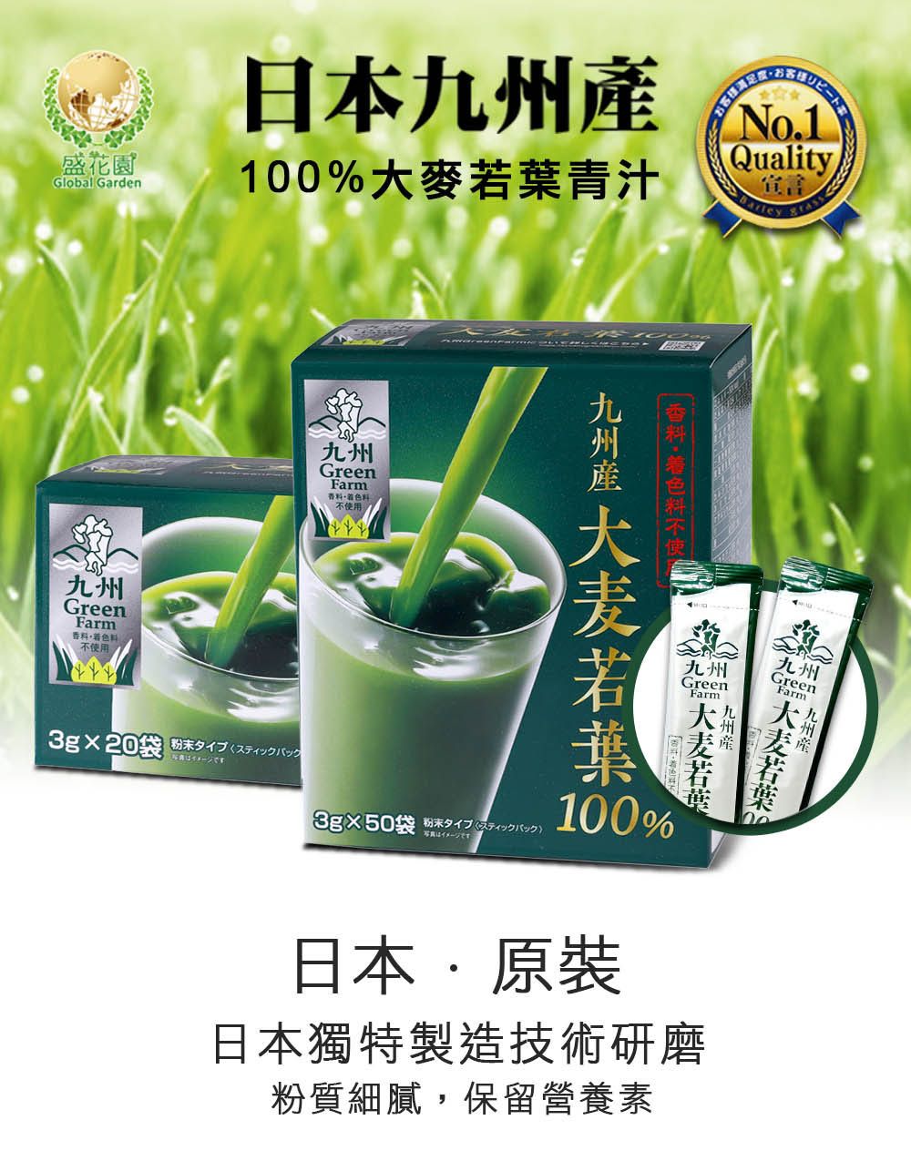 盛花園Global GardenGreenFarm用日本九州100%大麥青汁No.1Quality宣言3g20袋 イメージです九州GreenFarm香料料不使用香料不使九州GreenFarm九州GreenFarm九州産九州產 若葉3g50袋 粉末100%写真はイメージです日本原裝日本獨特製造技術研磨粉質細膩,保留營養素