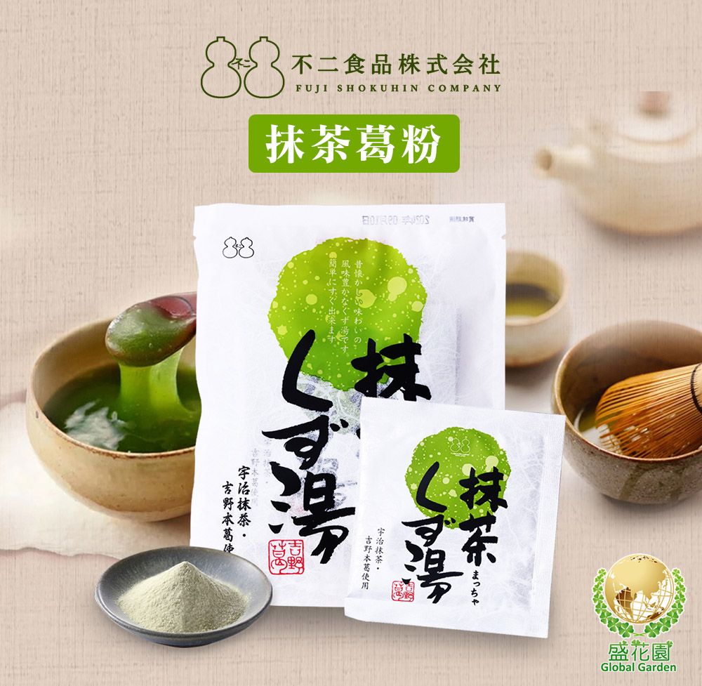 不二食品株式会社FUJI SHOKUHIN COMPANY粉 風味豊かなぐず(抹黒抹茶まっちゃ葛盛花園Global Garden
