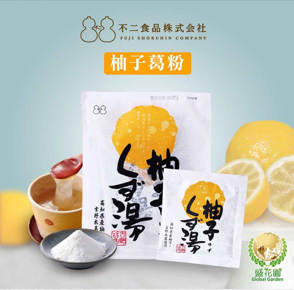 不二食品株式会社FUJI SHOKUHIN COMPANY葛粉88にすぐ子吉野本葛使用高知県産柚子柚盛花園Global Garden