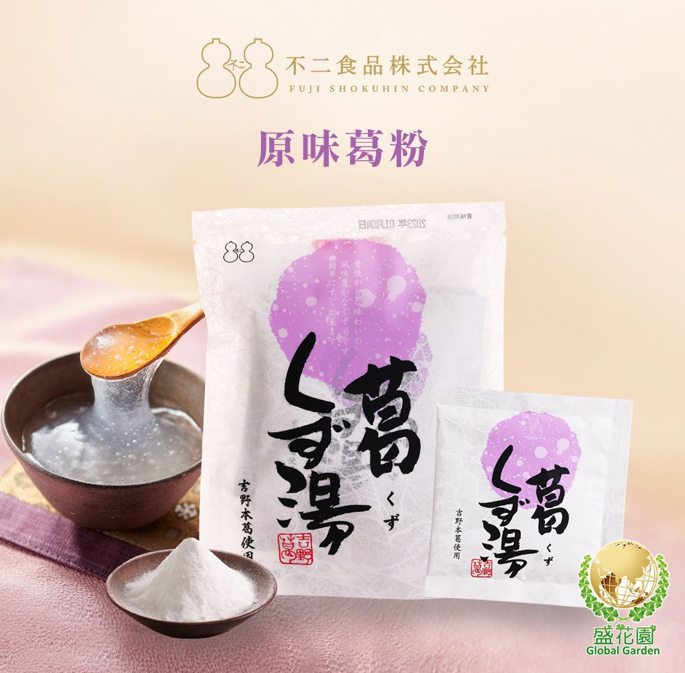 不二食品株式会社FUJI SHOKUHIN COMPANY原味粉88ずくず葛吉野本葛使用盛花園Global Garden
