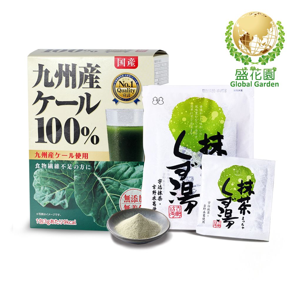 盛花園Global Garden九州産100%九州産ケール用食物繊維不足の方にNo.1Quality宣言88抹無添使無まっちゃ