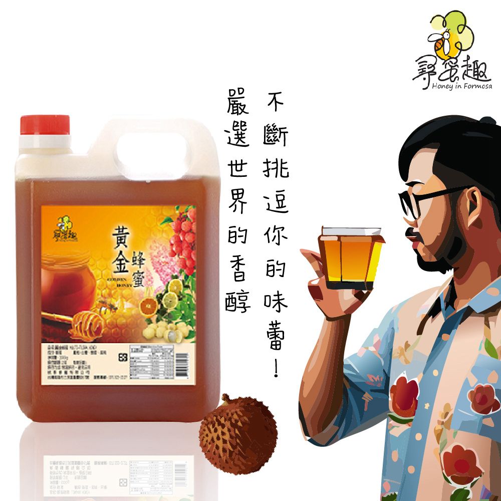 HONEY IN FORMOSA 尋蜜趣 嚴選花漾-黃金蜂蜜3000g (荔枝蜜,五斤)