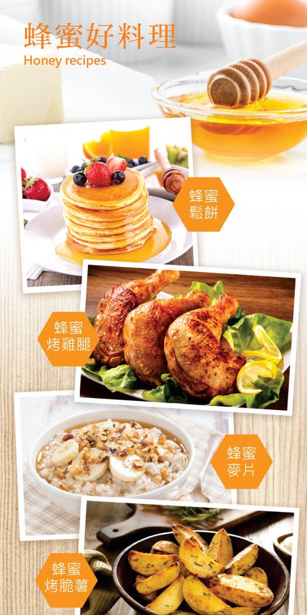 蜂蜜好料理Honey recipes蜂蜜烤雞腿蜂蜜烤脆薯蜂蜜鬆餅蜂蜜麥片