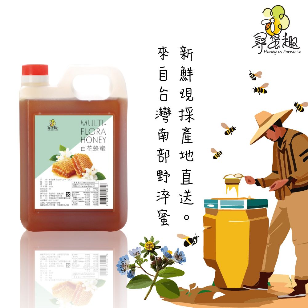 HONEY IN FORMOSA 尋蜜趣 台灣百花蜂蜜 1200g/桶(輕量超值包裝)