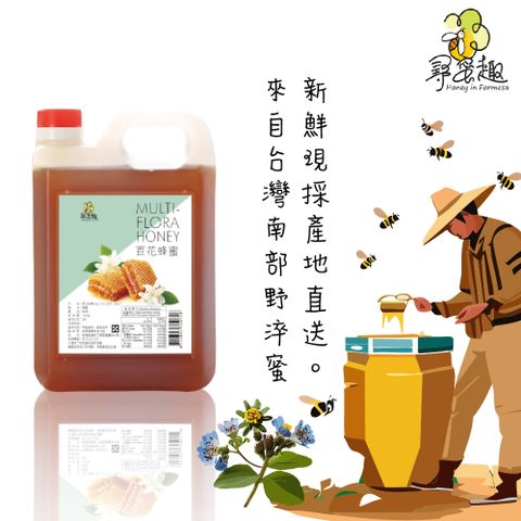 【尋蜜趣】台灣百花蜂蜜 1200g/桶(輕量超值包裝)