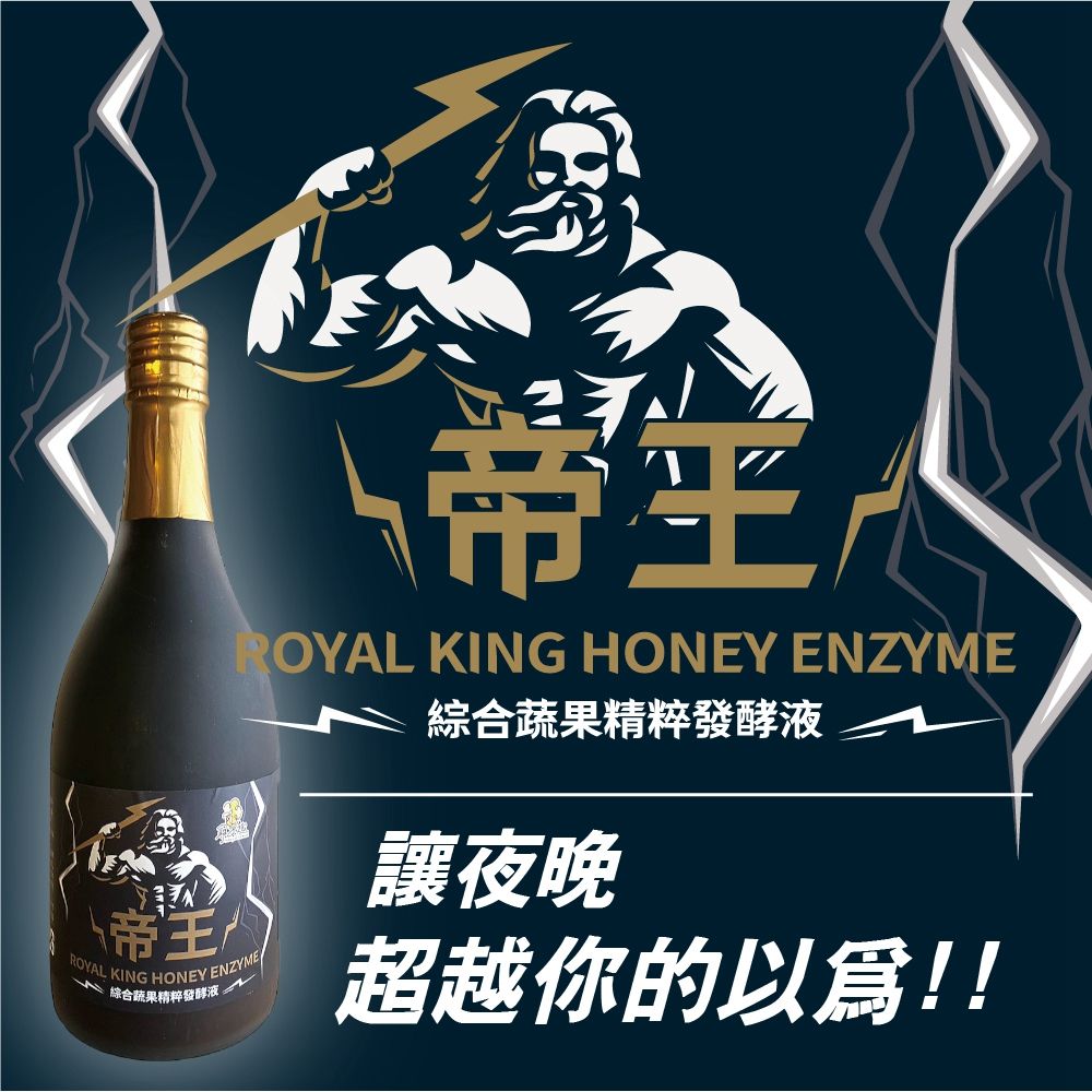 HONEY IN FORMOSA 尋蜜趣 《帝王-蜂蜜酵素飲》蔬果精粹發酵液