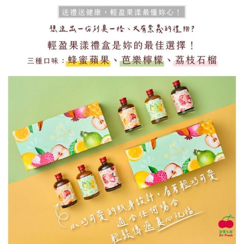 輕盈果漾天然果醋禮盒(6入/2盒)