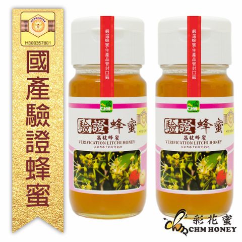 彩花蜜 養蜂協會驗證-荔枝蜂蜜700g(超值2件組)