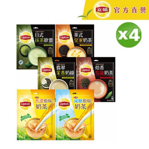 Lipton 立頓 奶茶系列x4袋-口味任選(原味/減糖/抹茶歐蕾/英式皇家/焙香烏龍/茉香奶綠)