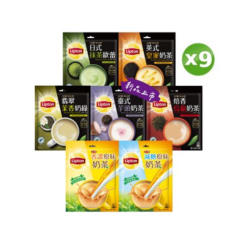 立頓 奶茶系列(口味多選/包)x9袋