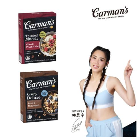 Carmans 康麥滋 Muesli 麥片 酥脆水果堅果 經典烤果仁