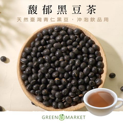 菓青市集 【菓青市集】馥郁黑豆茶 500G