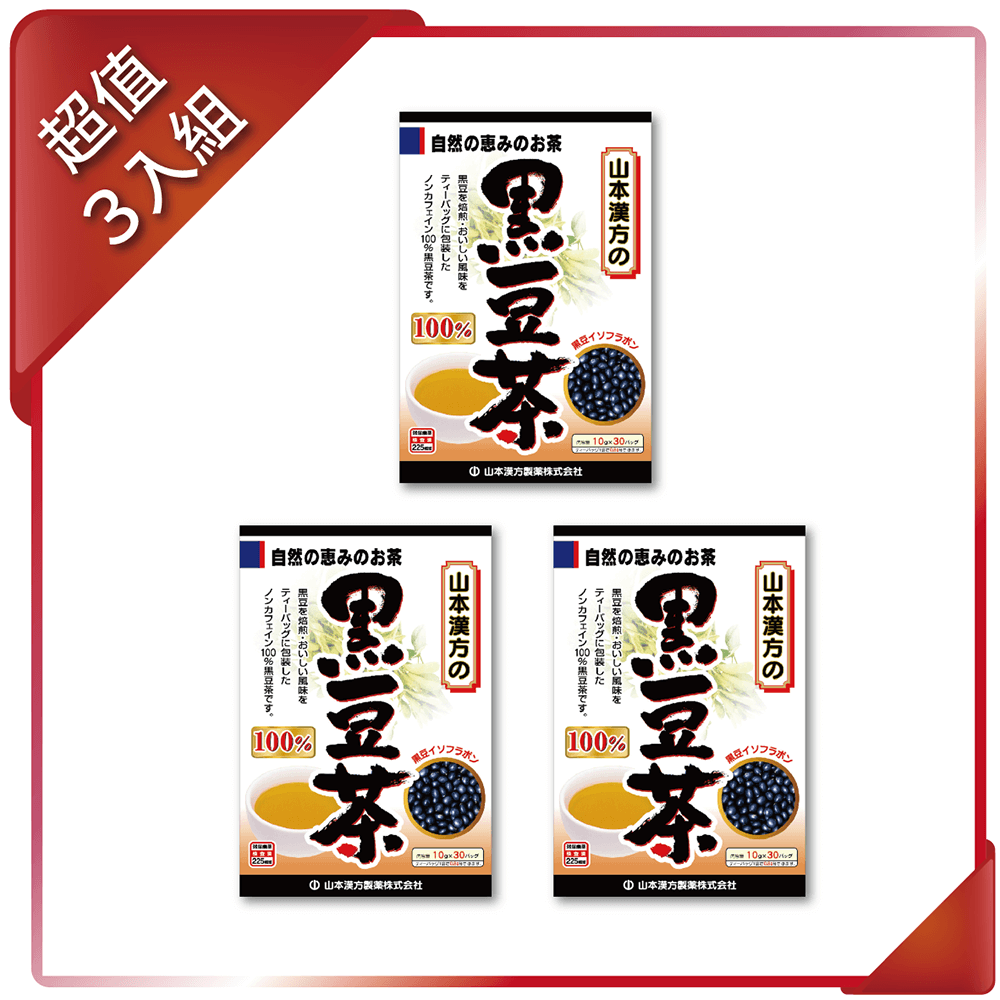 山本 【YAMAKAN 】漢方黑豆茶(10 公克X 30 包)x3入組