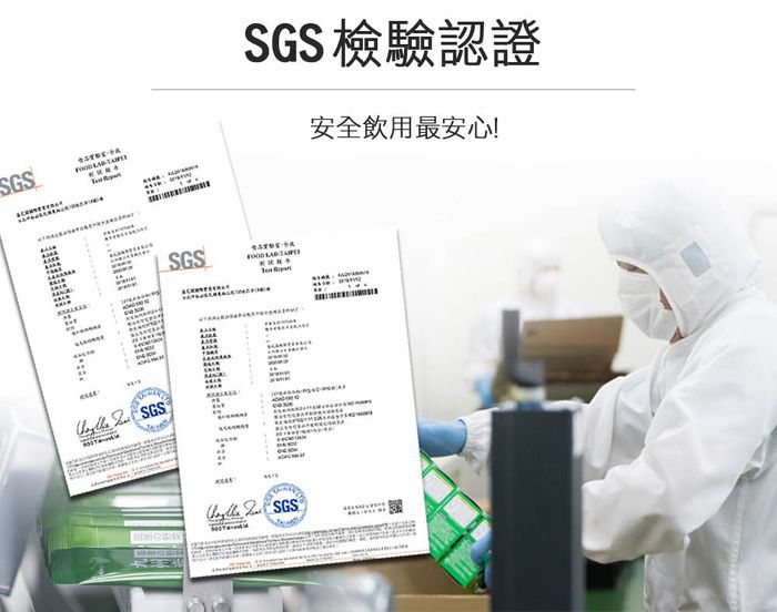 SGS  SGSSGS檢驗認證安全飲用最安心!SGSSGS