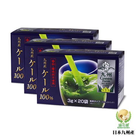 盛花園 日本原裝進口新包裝九州產100%羽衣甘藍菜青汁(20入組X3盒)