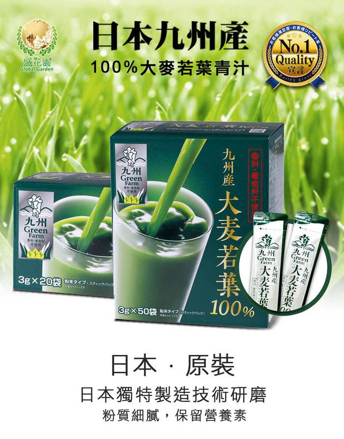 盛花園Global GardenGreenFarm日本100%大麥青汁No.1Quality宣言GreenFarm3g袋 不九州GreenFarm九州GreenFarm九州 20九州産九州產 若葉100%3g50袋粉末タイプ(スティックバック)イメージ日本原裝日本獨特製造技術研磨粉質細膩,保留營養素