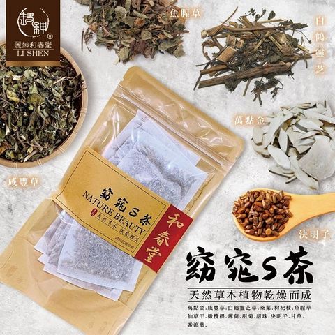 和春堂 天然草本窈窕S茶 1袋7包 一天一杯讓您不變圓