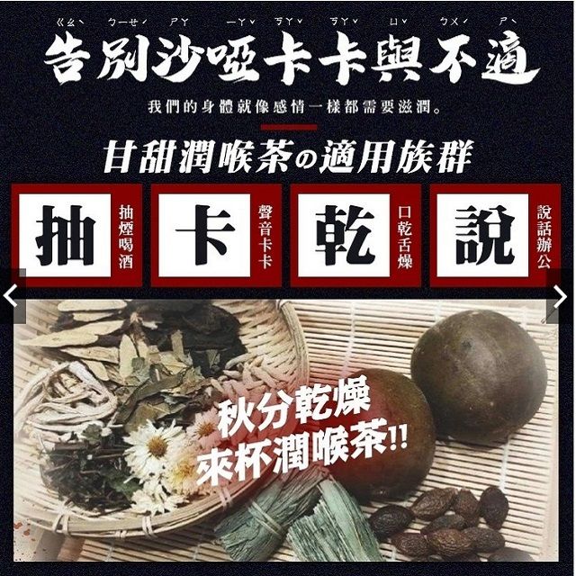 和春堂 除噪滋潤～甘甜潤喉茶。告別沙啞卡卡與不適