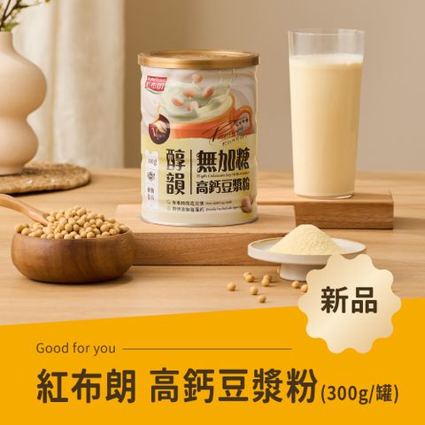紅布朗 高鈣豆漿粉(300g/罐)
