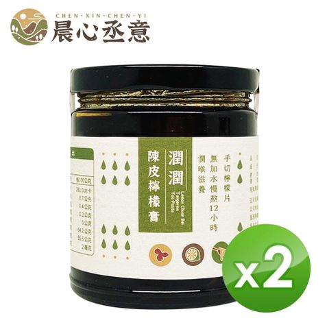 晨心丞意 潤潤陳皮檸檬膏-290ML-2入組