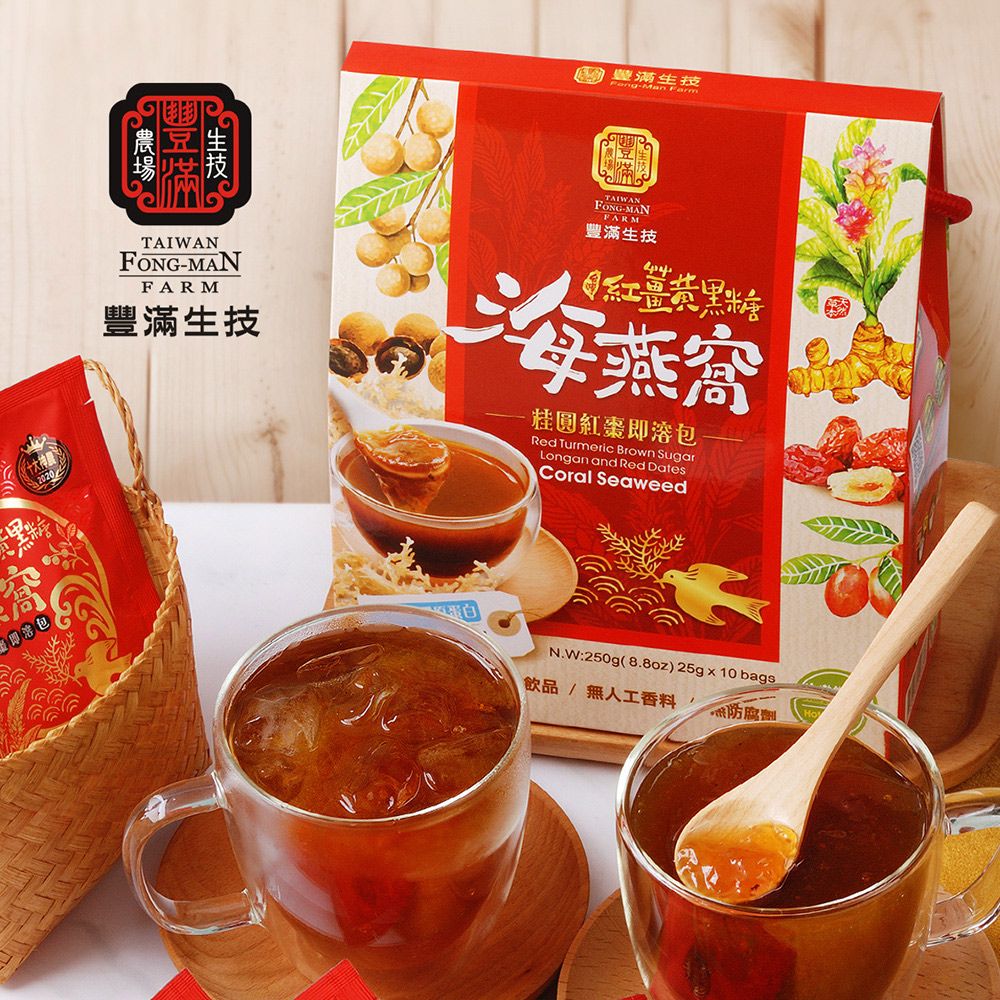 豐滿生技 紅薑黃黑糖海燕窩/桂圓紅棗 (即溶包) (10包/盒)
