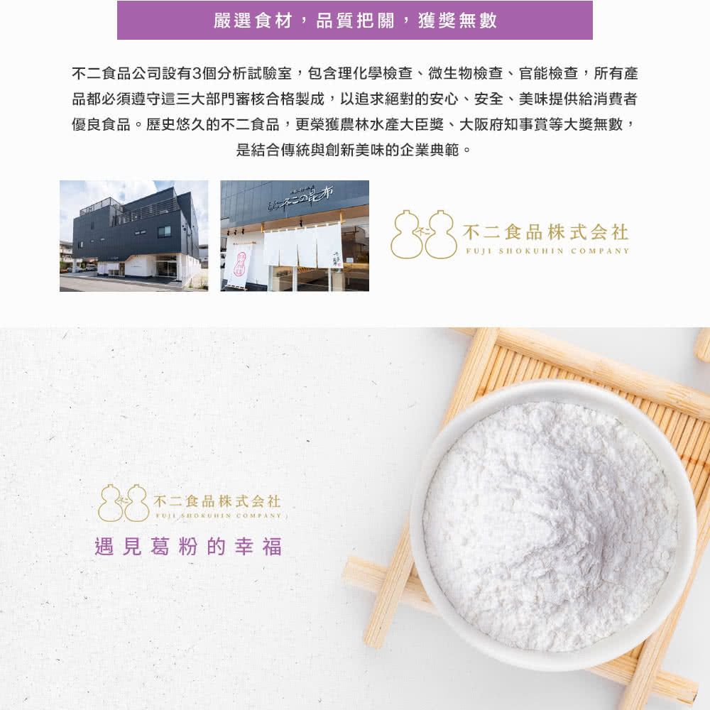 嚴選食材,品質把關,獲獎無數不二食品公司設有3個分析試驗室,包含理化學檢查微生物檢查、官能檢查,所有產品都必須遵守這三大部門審核合格製成,以追求絕對的安心、安全、美味提供給消費者優良食品。歷史悠久的不二食品,更榮獲農林大臣獎、大阪府知事賞等大獎無數,是結合傳統與創新美味的企業典範。不二食品株式会社  COMPANY遇見葛粉的幸福不二食品株式会社 SHOKUHIN COMPANY