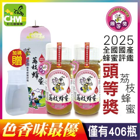 2025全國國產評鑑蜂蜜-頭等獎-荔枝蜂蜜700gX2瓶