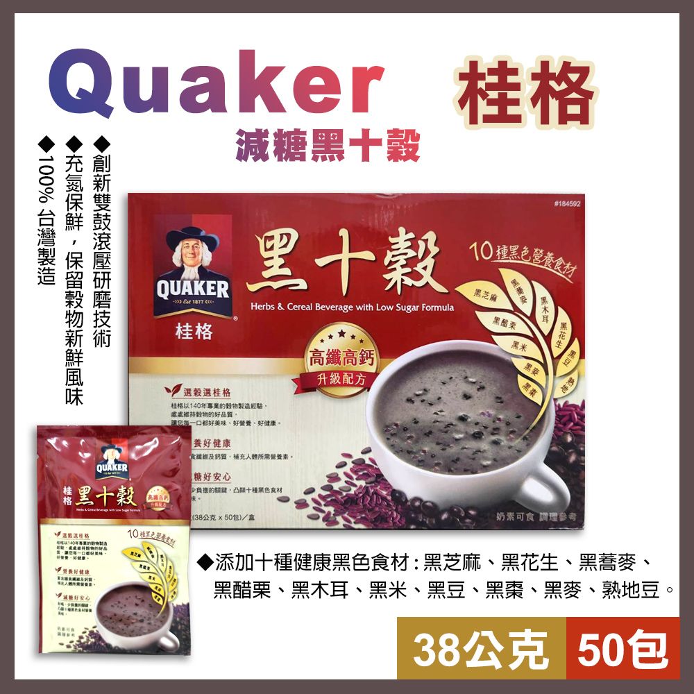 Quaker 桂格 減糖黑十穀(38gx50入)x4盒