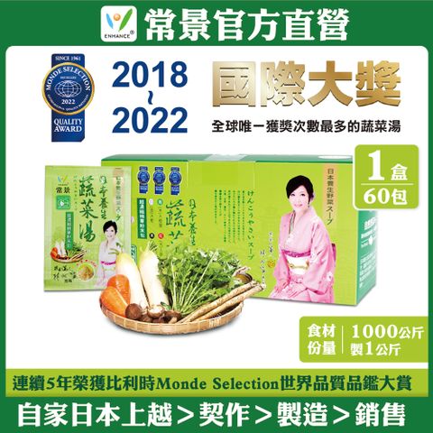 【常景生機】日本養生蔬菜湯-五行蔬菜湯 超濃縮精華粉末