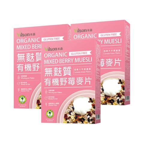 【米森 vilson】有機無麩質野莓麥片(400g/盒)x3盒