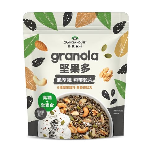 Granola House 宴麥森林 堅果多 脆萃纖燕麥穀片 黑芝麻堅果 250g/包