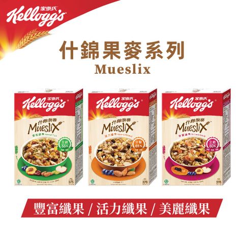 家樂氏 什錦果麥-任選口味
