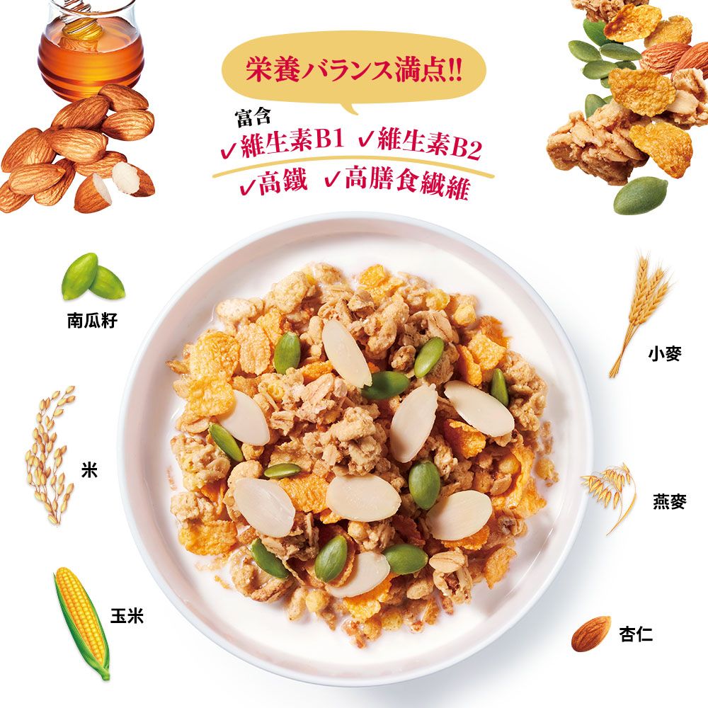 南瓜籽米栄養!!富含 B2高鐵 高膳食玉米杏仁小麥燕麥