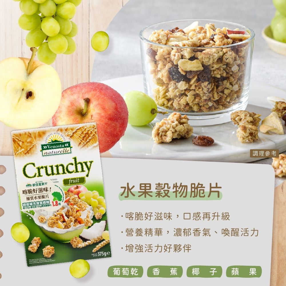 Venosta 麥佳富 義大利進口穀物麥脆片麥片x2盒組