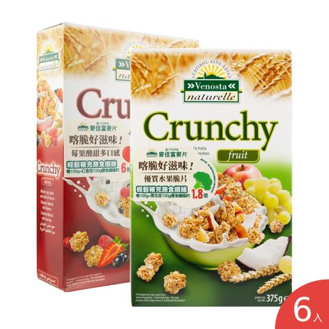 【Venosta 麥佳富】義大利進口穀物麥脆片麥片x6盒組 水果穀物 莓果穀物 二款可選