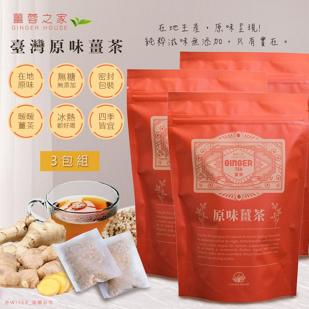  【薑蓉之家】GINGER TEA養身薑茶茶包/原味薑茶*60入(20入*3包)-茶包/滷包/熬湯